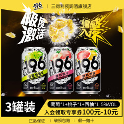 三得利 -196°C 预调鸡尾酒 3罐装 330ml 葡萄*1+桃子*1+西柚*1