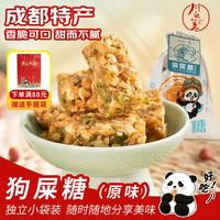 川之美 狗屎糖300g原味 四川成都特产布袋装伴手礼花生酥糖果休闲零食
