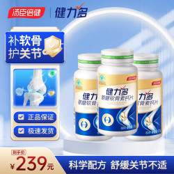 健力多 汤臣倍健氨糖软骨素钙片240片 中老年成人补钙片 补软骨礼盒送礼