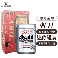 asahi 朝日啤酒 朝日超爽系列   朝日超爽生 135mL 24罐 整箱装