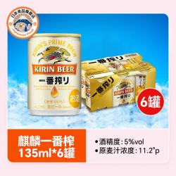 麒麟 100%麦芽 啤酒  135ml*6瓶 瓶装 135ml