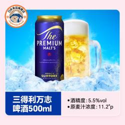 三得利 万志啤酒 日本进口生啤酒 高端啤酒 三得利万志啤酒500ml