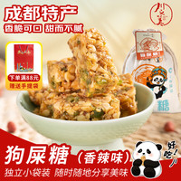 川之美 狗屎糖300g香辣味 四川成都特产布袋装伴手礼花生酥糖果休闲零食