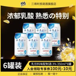 三得利 果酒和乐怡多种口味350ml*6罐装鸡尾酒低度女生送礼 和乐怡乳饮料味