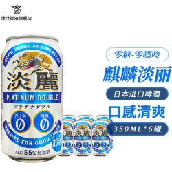 麒麟 日本原装进口 淡丽无糖无嘌呤啤酒发泡酒过节送礼 350mL 6罐