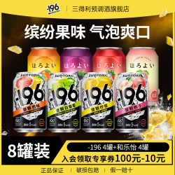 三得利 -196°C和乐怡鸡尾酒气泡酒微醺果酒四种口味组合*8罐330ml低度 和乐怡4口味+196 4口味