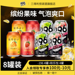 三得利 和乐怡 -196°C气泡酒鸡尾酒果酒四种口味330ml*8罐微醺低度聚会 196白葡萄 桃子+和乐怡草莓芒果