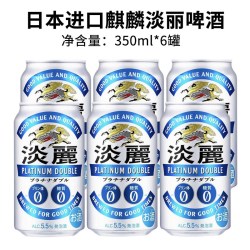 OIMG 日本进口麒麟淡丽铂金啤酒350ml*24罐听装零嘌呤发泡酒 淡丽铂金*26年11月到期 350mL 6罐