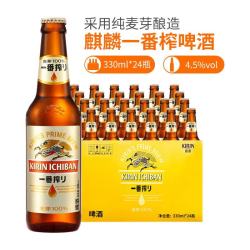 麒麟 一番榨啤酒 330ml*24瓶