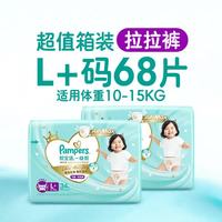 帮宝适 拉拉裤 68片+码(10-15kg) 5件