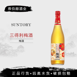 三得利 山崎梅酒梅子酒 低度甜酒青梅果酒日本 720mL 1瓶