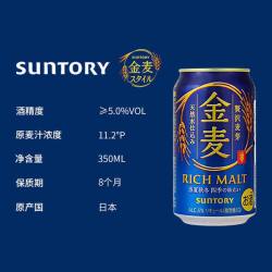 三得利 金麦啤酒蓝色350ml听装晚酌的流派 整箱 三得利蓝色金麦*6听 350mL