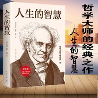 了凡四训曾国藩胡适稻盛和夫提倡的阅读方式哲学入门书籍新华书店