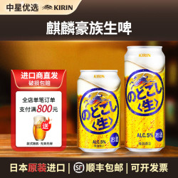 麒麟 新日期麒麟豪族生啤酒拉格黄啤日本进口超清爽口泡沫细腻 豪族生啤酒350ml 26.3月产 24罐#(整箱)