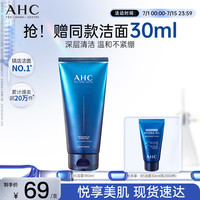 AHC 专研B5玻尿酸水盈洗面奶 180ml
