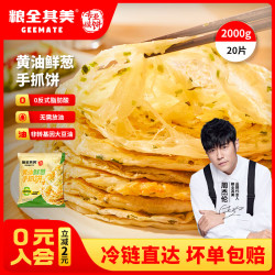 粮全其美 黄油鲜葱手抓饼100g*20片 儿童营养早餐半成品葱油饼商超同款 黄油鲜葱手抓饼20片