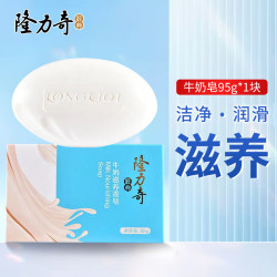 隆力奇 牛奶滋养香皂 95g
