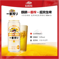 麒麟 一番榨啤酒KIRIN日本原装进口易拉罐100%全麦啤酒 日本 500mL 24罐 26.5月产
