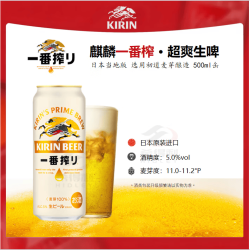 麒麟 一番榨啤酒KIRIN日本原装进口易拉罐100%全麦啤酒 日本 500mL 24罐 26.5月产