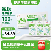 伊利 3.2g乳蛋白 纯牛奶 200ml*24盒