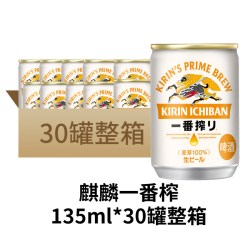 麒麟 国产一番榨啤酒500ml清爽麦芽全麦酿造日本进口生啤黄啤 麒麟一番榨生啤酒进口 135mL 30瓶