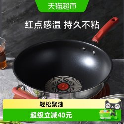 卡罗特 红点感温 不锈钢不粘炒锅