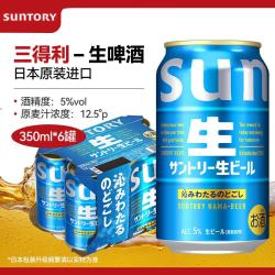 三得利 生啤酒 350ml*6罐