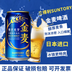 三得利 日本原装进口SUNTORY三得利金麦啤酒蓝罐四季限定酒晚酌流派同款 350mL 12罐