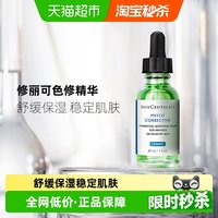 移动端、88VIP：修丽可 色修精华30ml护肤品礼盒舒缓修红保湿补水防晒