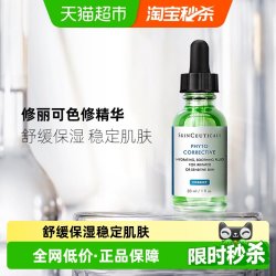 修丽可 色修精华30ml护肤品礼盒舒缓修红保湿补水防晒