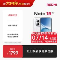 小米 REDMI 红米 Note15 Pro 5G手机 8GB+256GB 雪松白