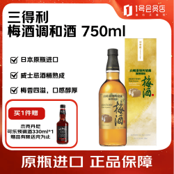 三得利 梅酒 山崎蒸馏所储藏 750ml