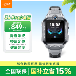 小天才 Z6Pro 少年款 儿童智能手表 陨石灰 TPU表带 (北斗、GPS、血氧)