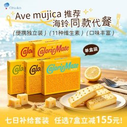 大塚 至24.7|日本大冢caloriemate控卡代餐扛饿营养饱腹户外能量棒饼干