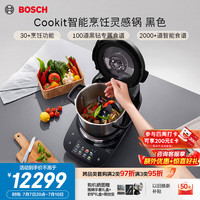 博世 Cookit进口智能烹饪灵感锅 一机多能 5L家用大容量 高温猛火