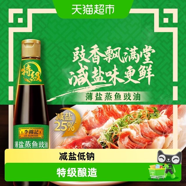 移动端、88VIP：李锦记 蒸鱼豉油 750ml*2瓶