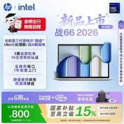 惠普 战66 Ultra5-325 16GB+512GB 14英寸笔记本电脑