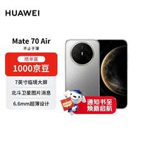 华为 Mate 70 Air 手机 12GB+512GB 金丝银锦