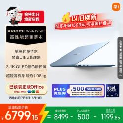 小米 Book Pro 14 2026款 14英寸 笔记本电脑 柔雾蓝（Intel Core Ultra 5 325、集成显卡、24GB、1TB、3120*2080、OLED、120Hz、S1401）