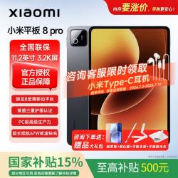 小米 平板8 Pro 11.2英寸 平板电脑（3200*2136、骁龙8 至尊版、8GB、256GB、Wi-Fi、黑色）