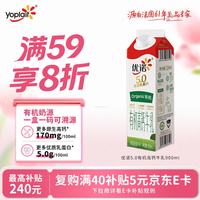 优诺 5.0有机高钙牛乳  900ml/盒 优质乳蛋白 低温牛奶 营养早餐