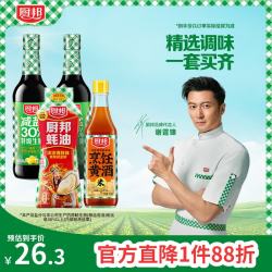 厨邦 酱油 减盐系列 减盐酱油500ml*2+蚝油610g+烹饪黄酒500ml  减盐酱油+蚝油+料酒