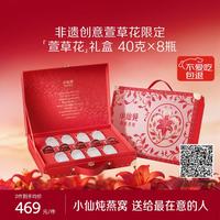 小仙炖 鲜炖燕窝 祥龙馈岁礼盒 礼盒装 低糖款40gx8瓶-保180-