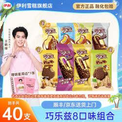 伊利 纯巧乐兹冰淇淋40支