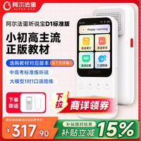 阿尔法蛋 智能学习 英语听力随身听