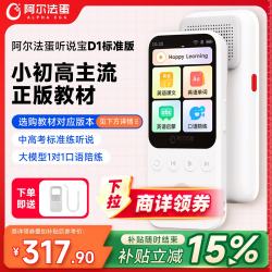 阿尔法蛋 智能学习 英语听力随身听