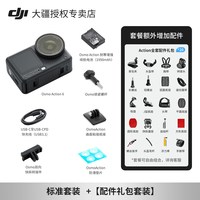 移动端：大疆 action6运动相机 Vlog随身骑行8K手持记录 DJI大疆官方旗舰店