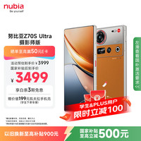 努比亚 Z70S Ultra 摄影师版 手机 16GB+512GB 熔金