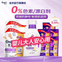 Comfort 调香大师衣物柔顺剂 薰衣草5.44斤+抗皱护色4斤