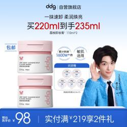 ddg 卸妆膏荔枝香眼唇温和清洁易乳化不糊眼敏感肌110ml*2罐 享周边-荔枝卸妆膏2罐装220ml